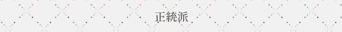 王道柄ボタン
